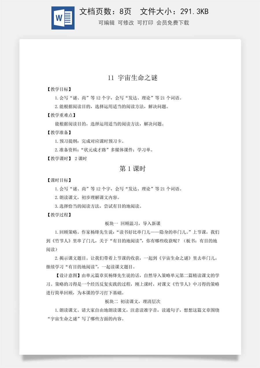 新版统编版小学语文六年级上册语文教案第三单元11 宇宙生命之谜【教案】.doc